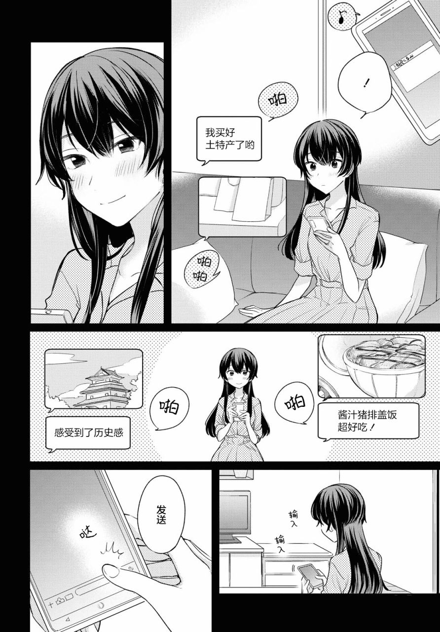 尝试与女性朋友结婚了漫画,第6话4图