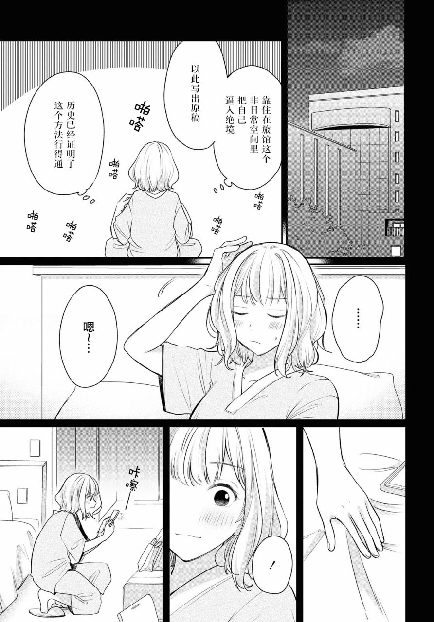 尝试与女性朋友结婚了漫画,第6话3图