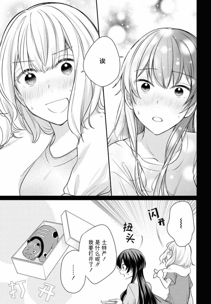 尝试与女性朋友结婚了漫画,第6话5图