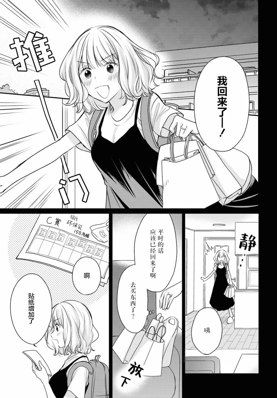 尝试与女性朋友结婚了漫画,第6话4图