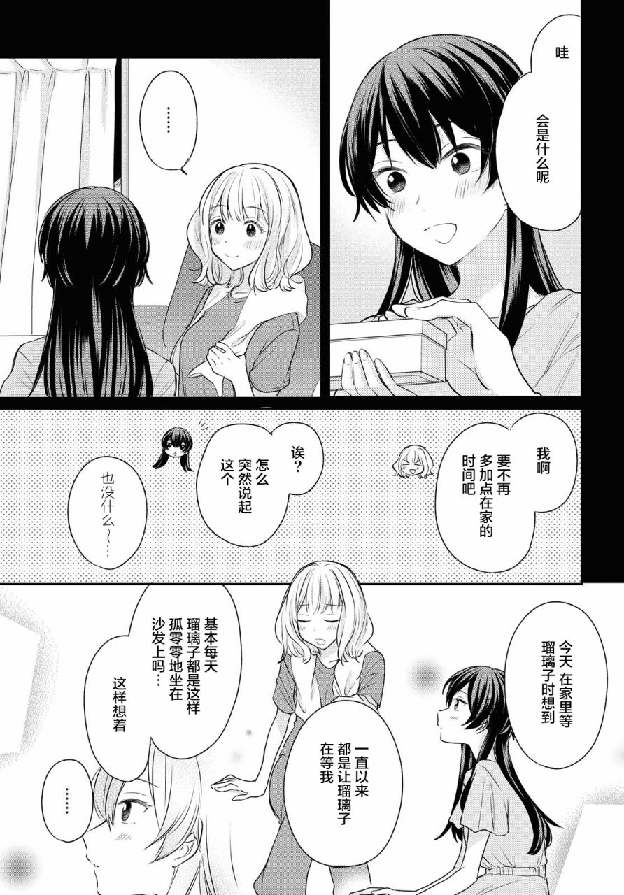 尝试与女性朋友结婚了漫画,第6话3图