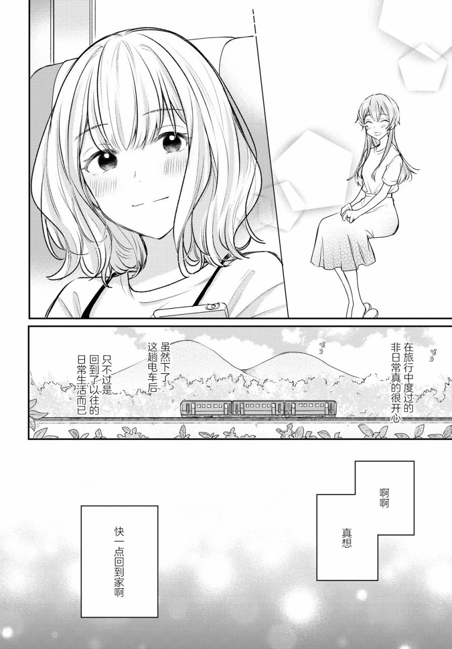 尝试与女性朋友结婚了漫画,第6话3图