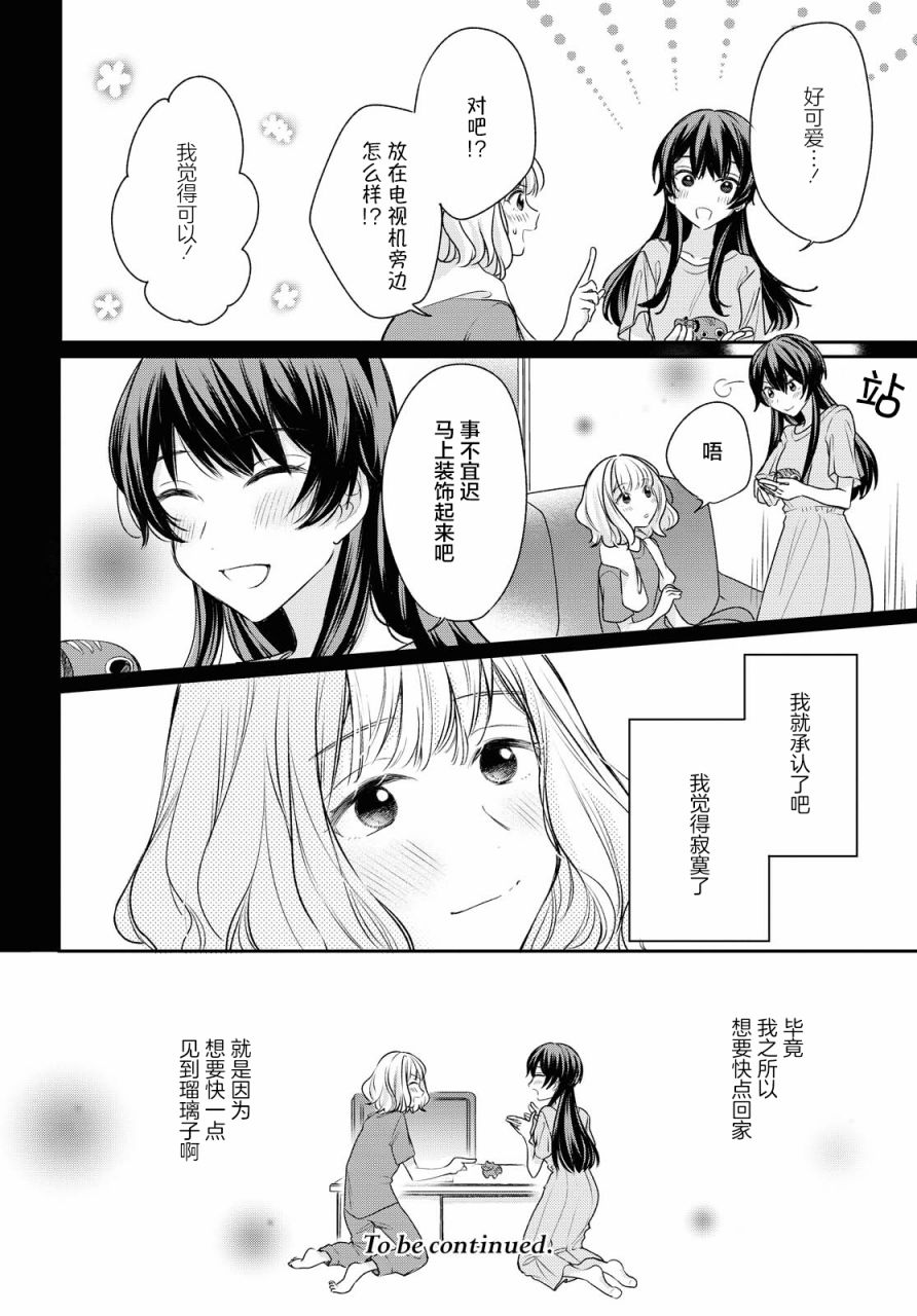 尝试与女性朋友结婚了漫画,第6话1图