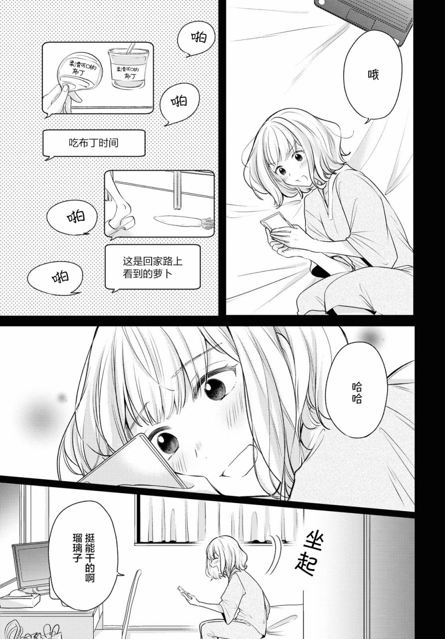 尝试与女性朋友结婚了漫画,第6话5图