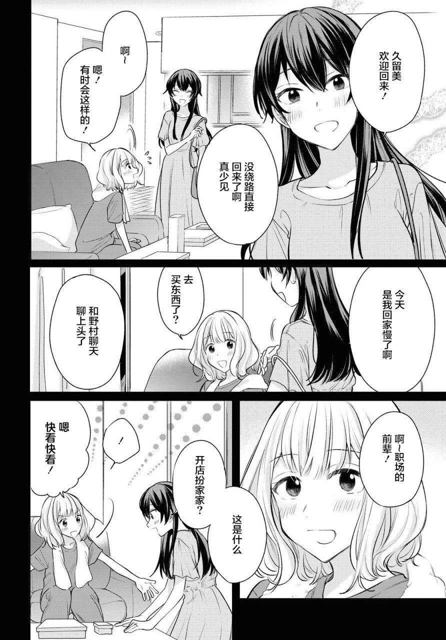 尝试与女性朋友结婚了漫画,第6话2图