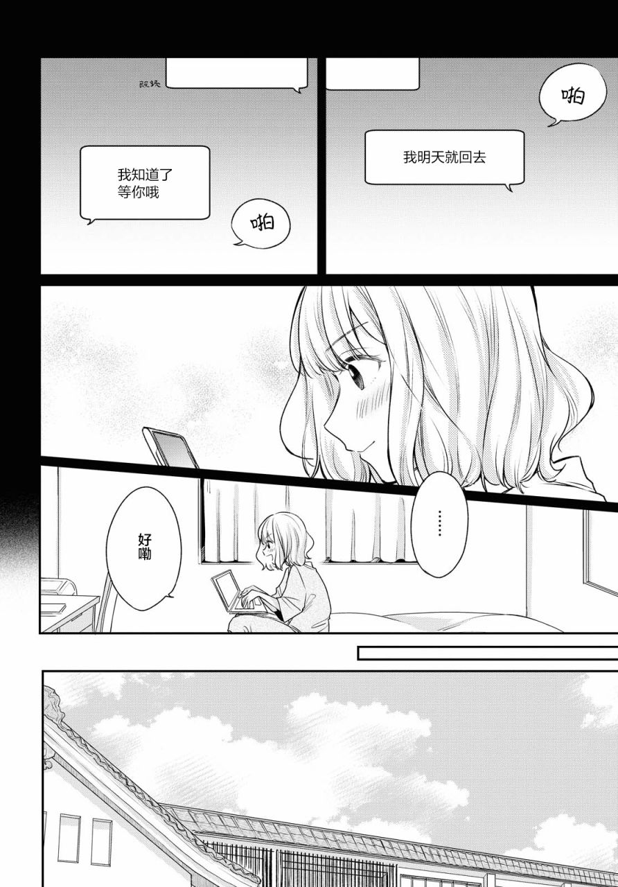 尝试与女性朋友结婚了漫画,第6话1图