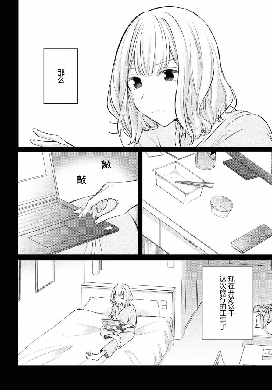 尝试与女性朋友结婚了漫画,第6话2图