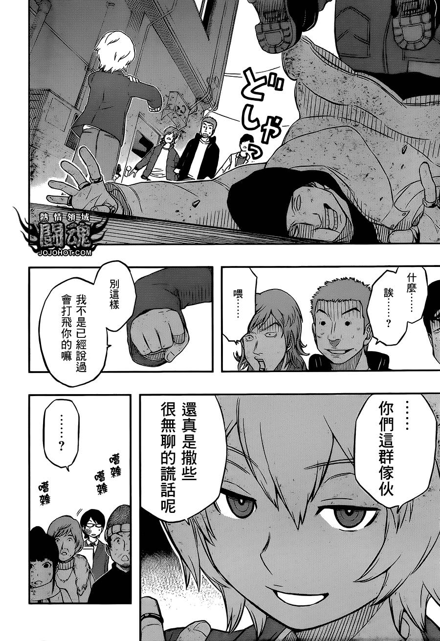 境界触发者漫画,第2话3图