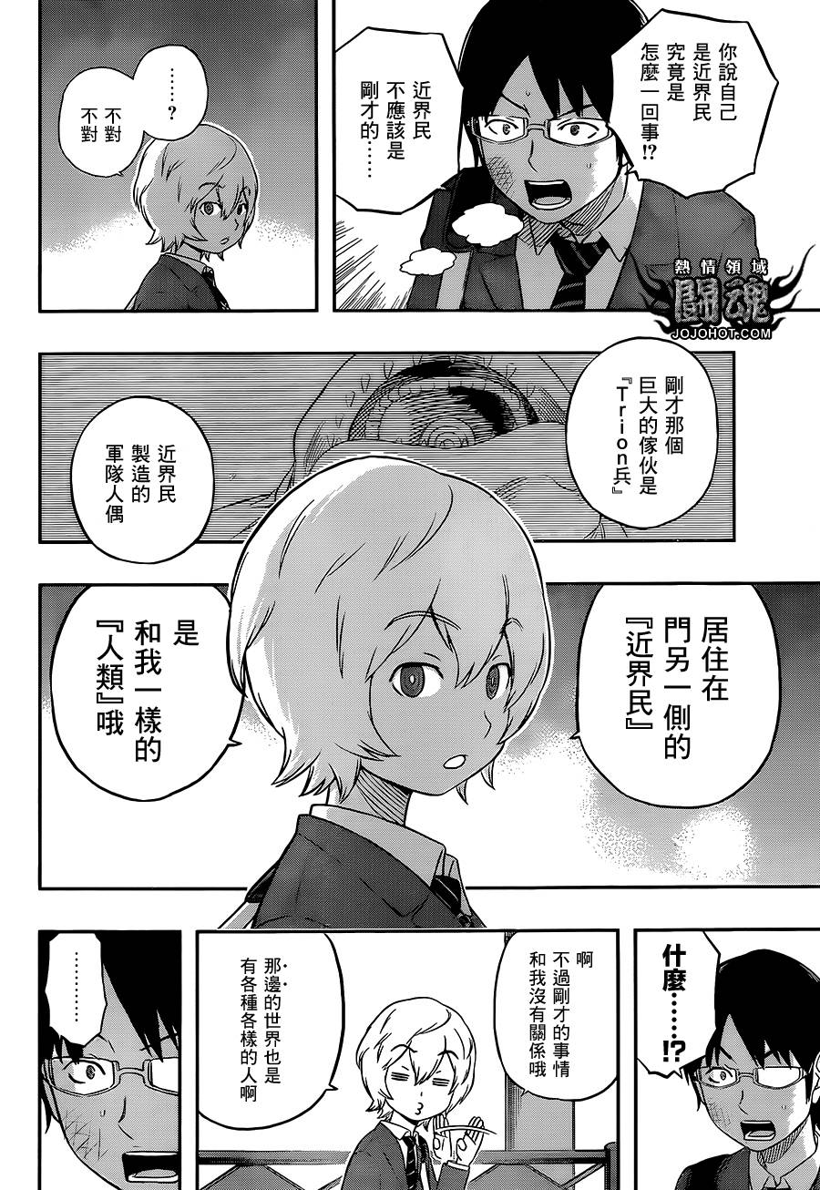 境界触发者漫画,第2话4图