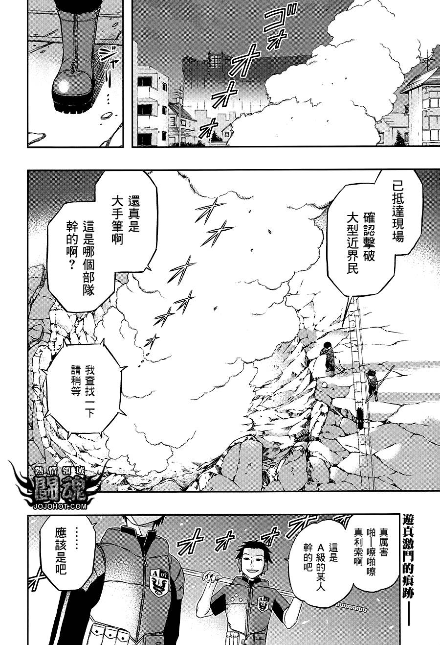 境界触发者漫画,第2话2图