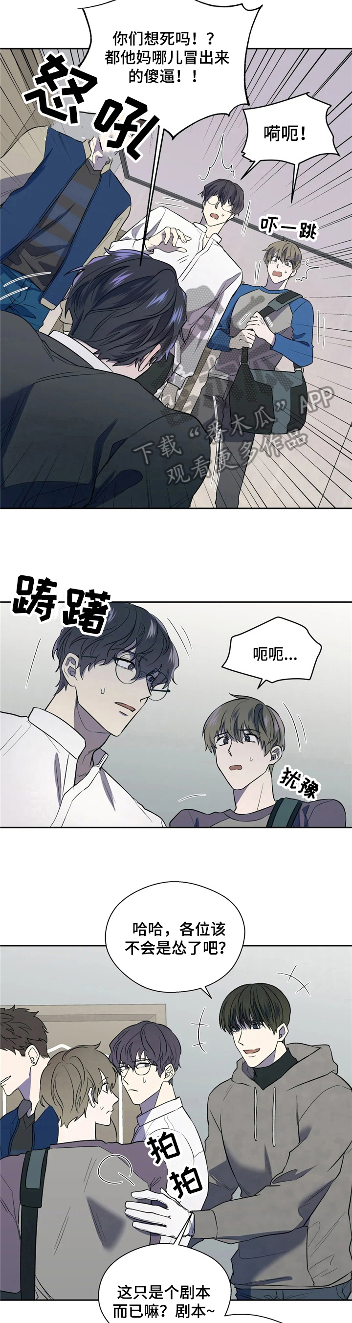 潜在威胁漫画,第6章：巴掌2图