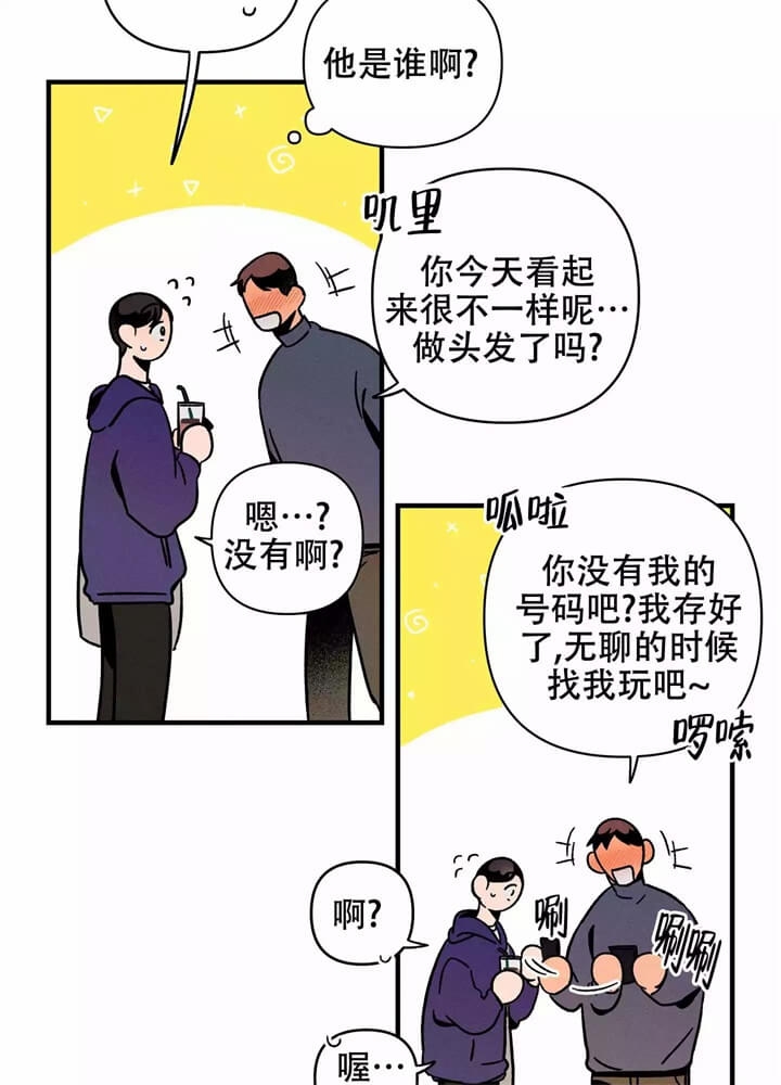 亿联漫画,第2话4图