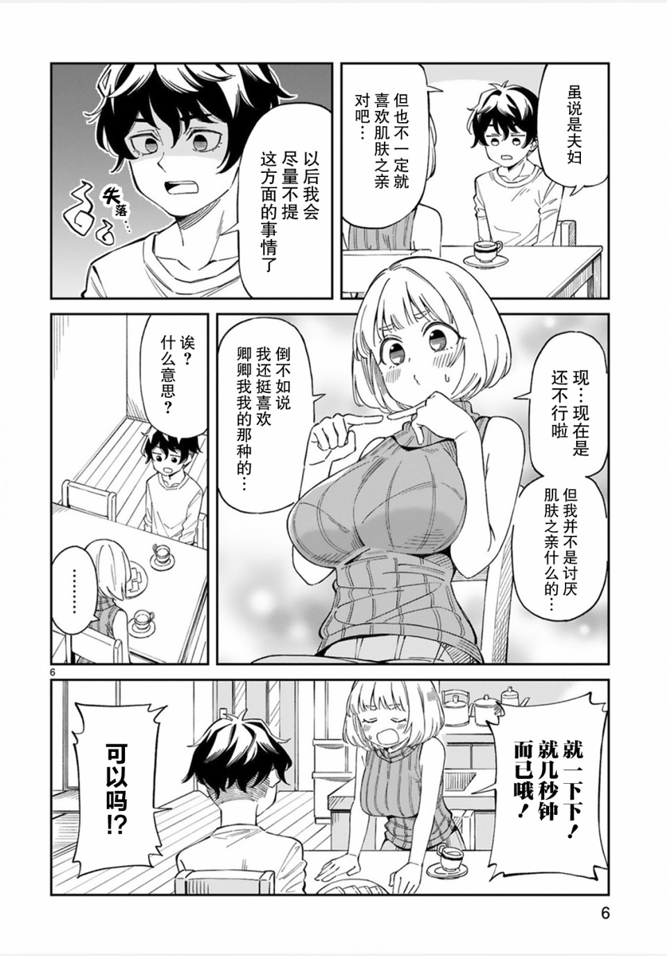 三十多岁当妈的我也可以吗？漫画,第4话1图