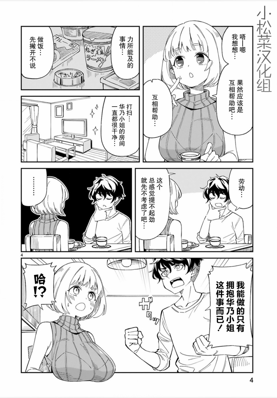 三十多岁当妈的我也可以吗？漫画,第4话4图