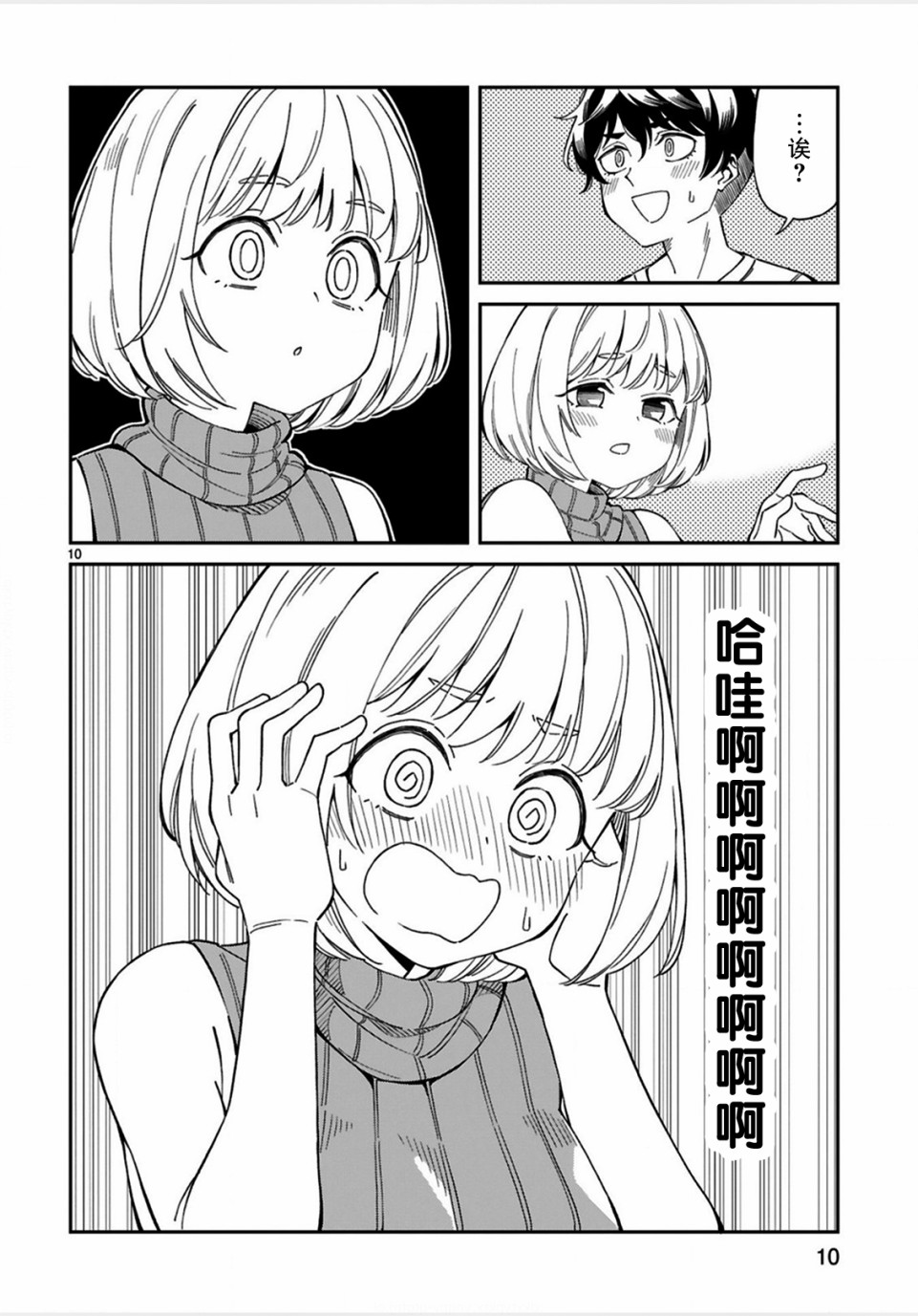 三十多岁当妈的我也可以吗？漫画,第4话5图