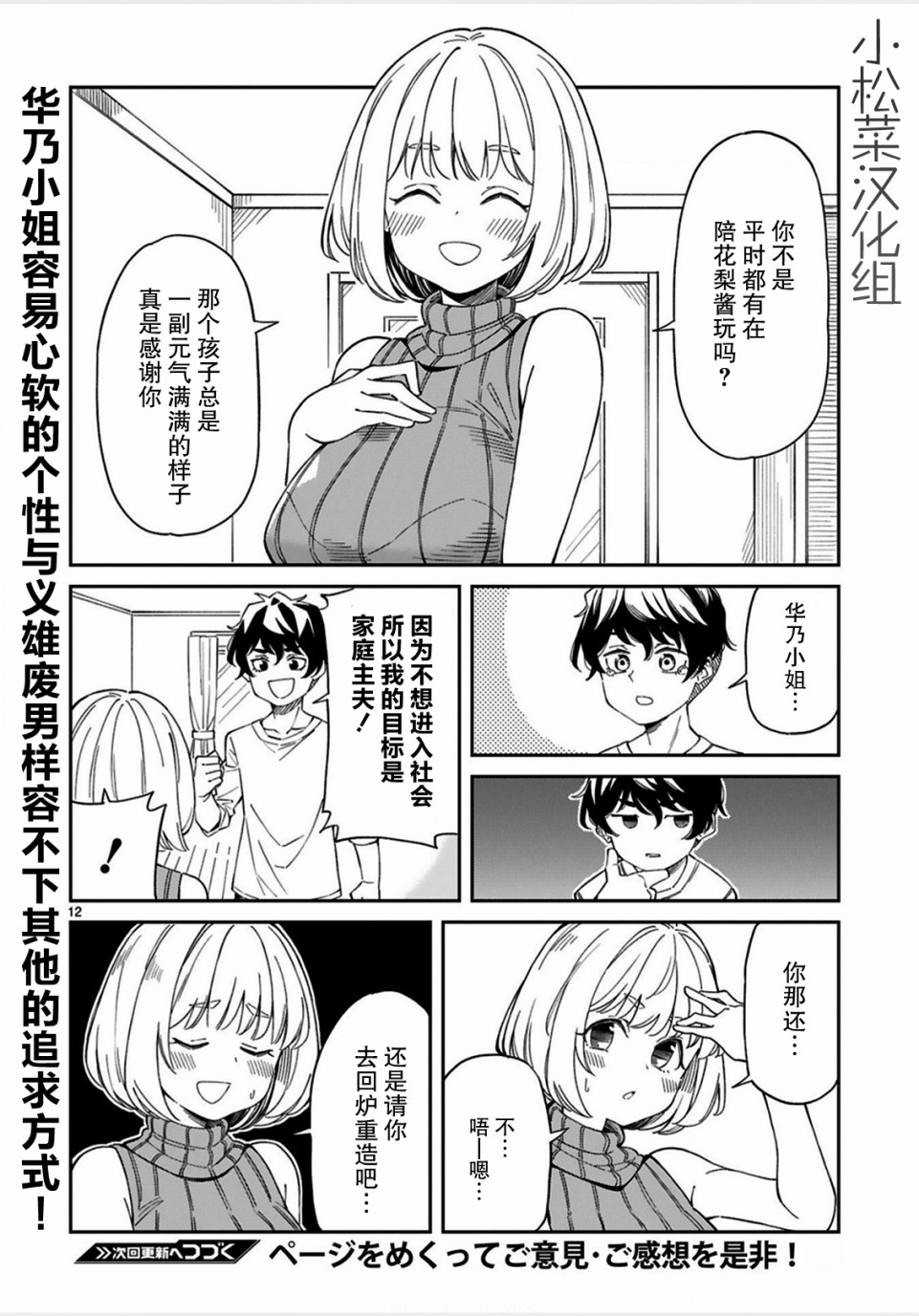 三十多岁当妈的我也可以吗？漫画,第4话2图