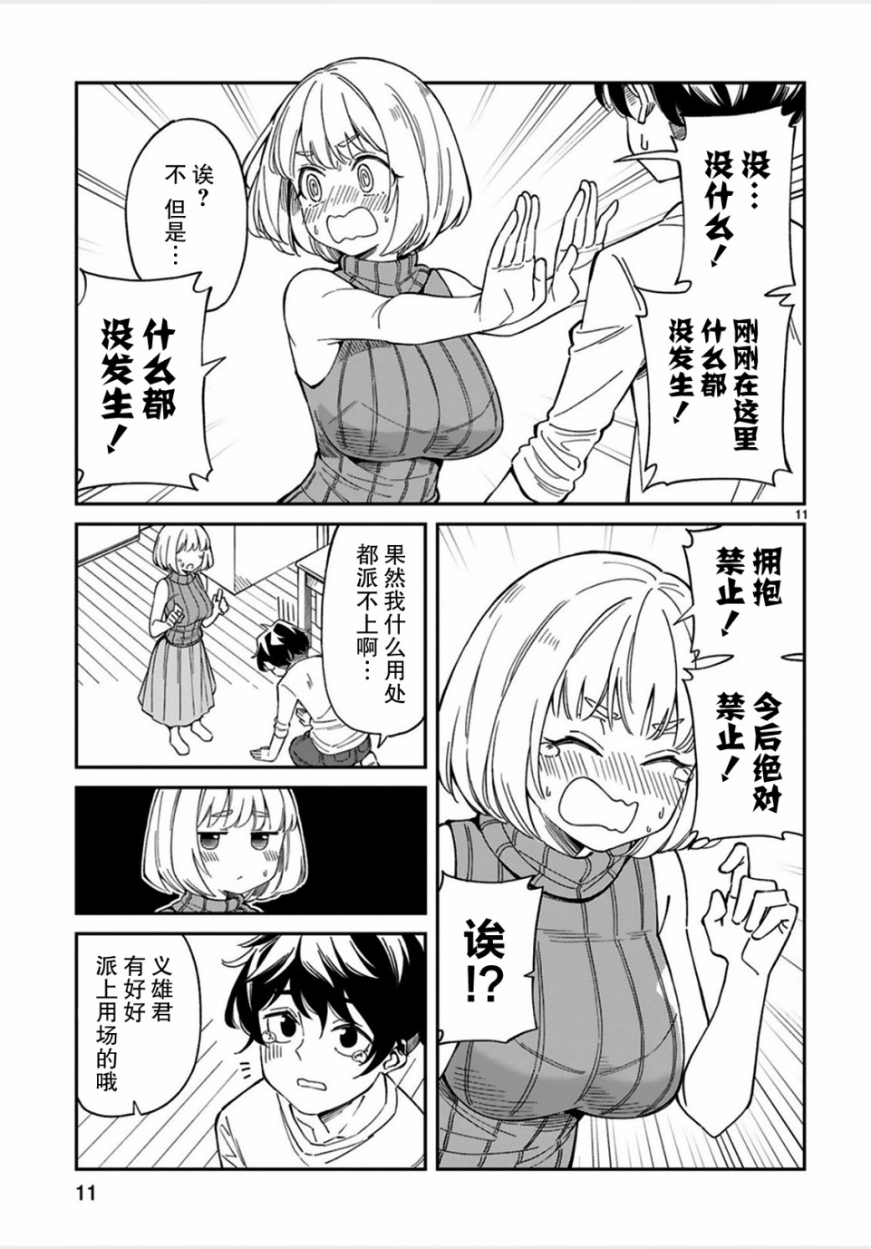 三十多岁当妈的我也可以吗？漫画,第4话1图