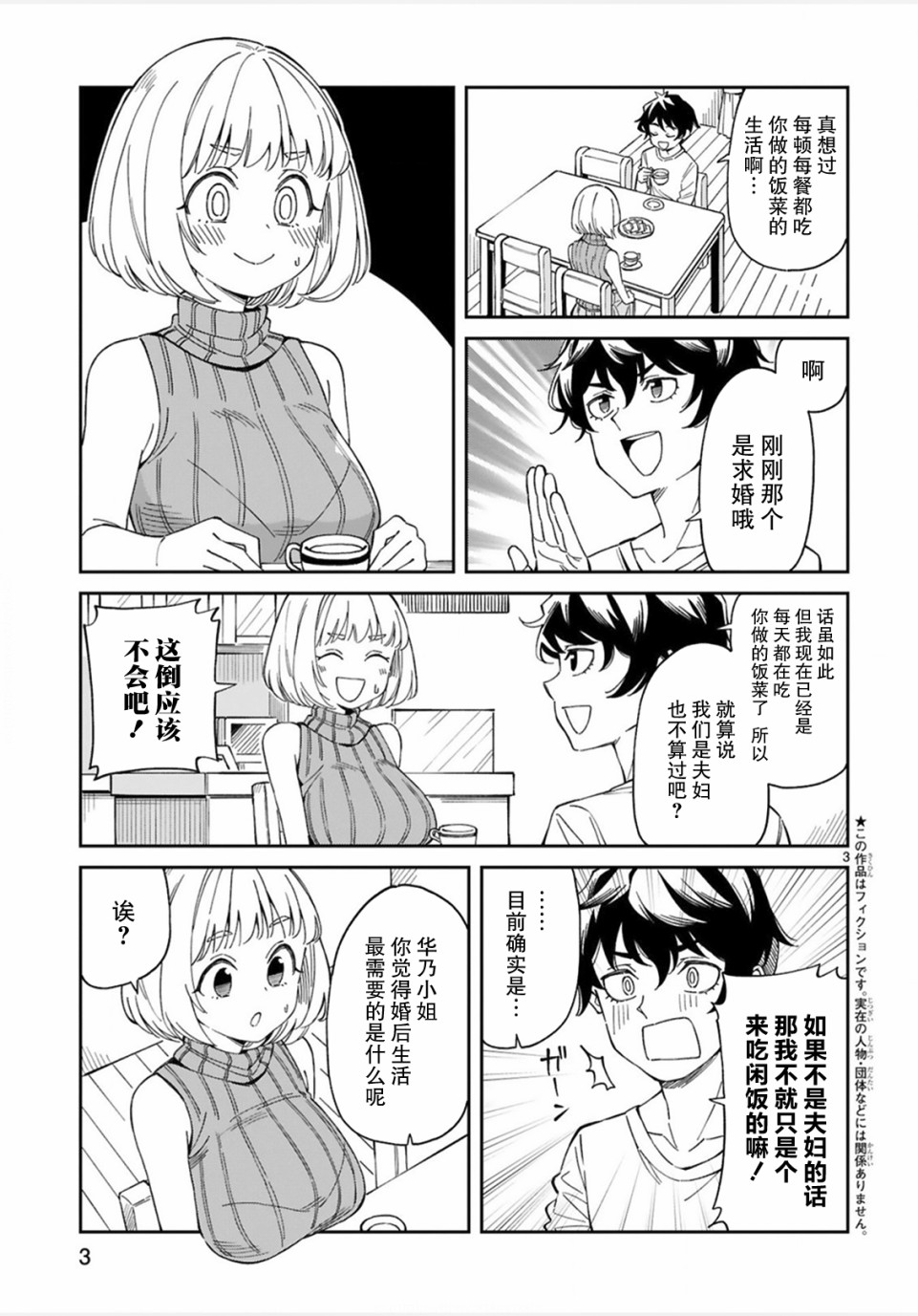 三十多岁当妈的我也可以吗？漫画,第4话3图