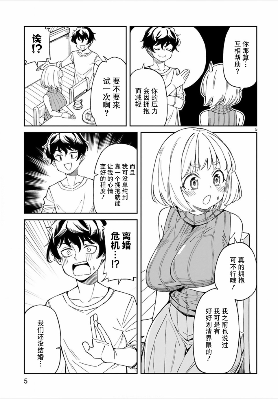 三十多岁当妈的我也可以吗？漫画,第4话5图