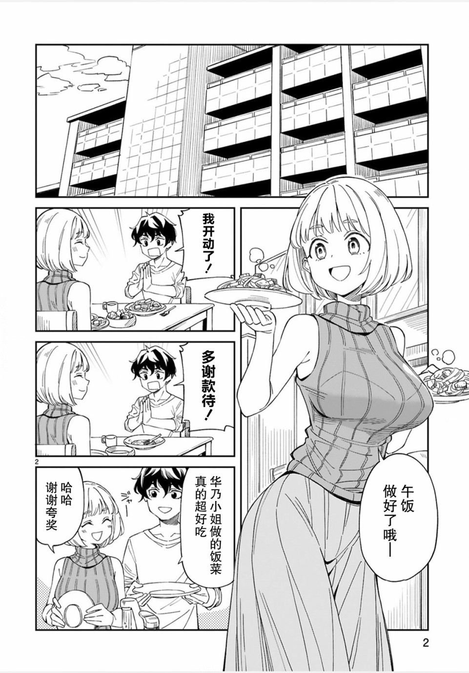 三十多岁当妈的我也可以吗？漫画,第4话2图