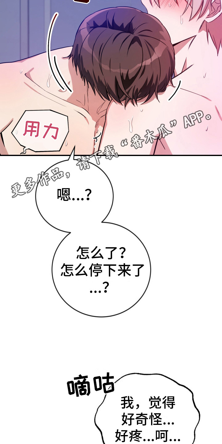 隐秘不住的爱漫画,第6话1图