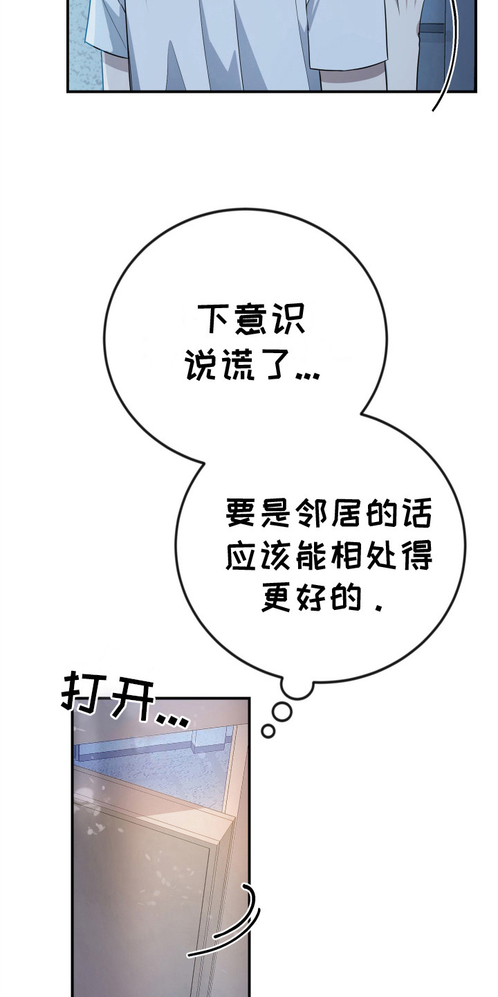 隐秘不住的爱漫画,第3话3图