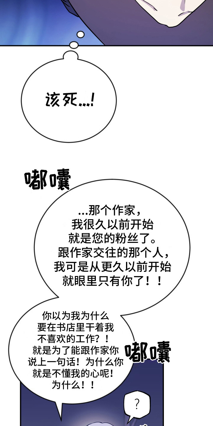 隐秘不住的爱漫画,第9话4图