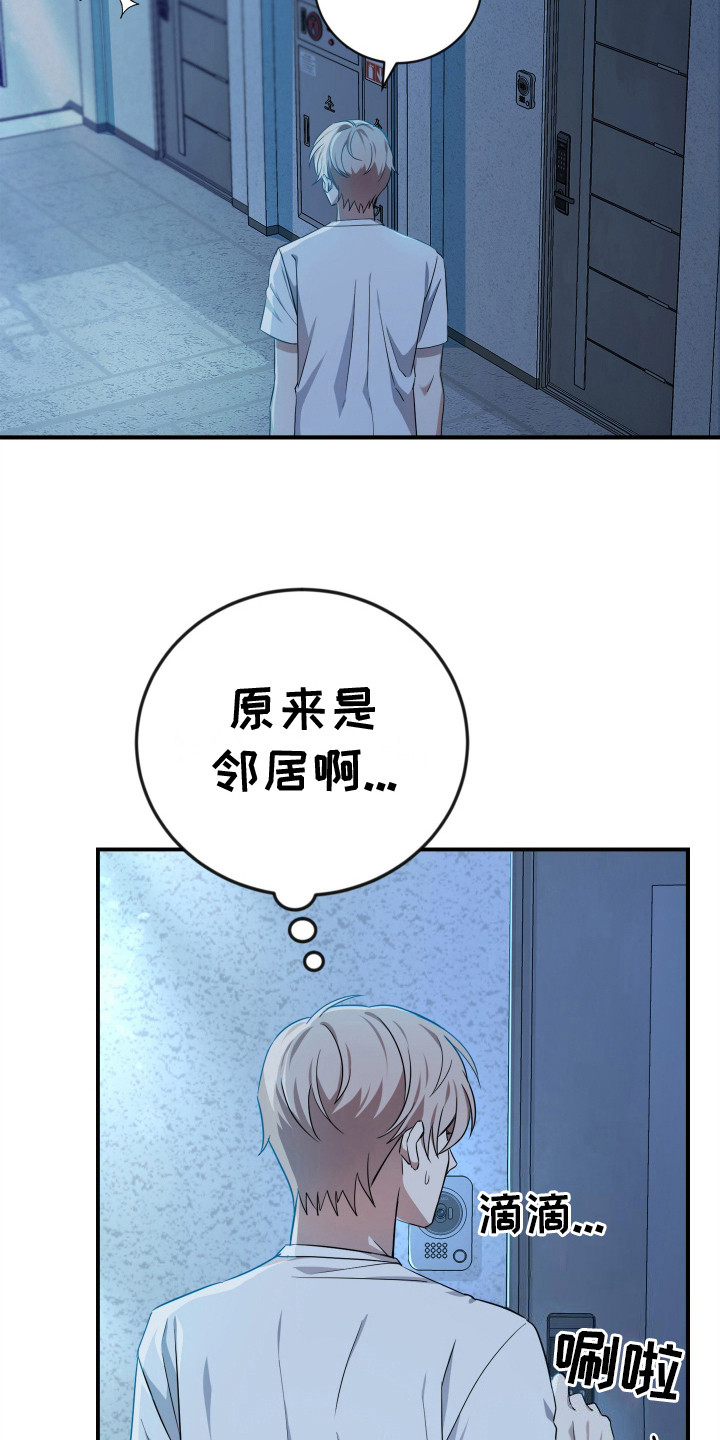 隐秘不住的爱漫画,第3话2图