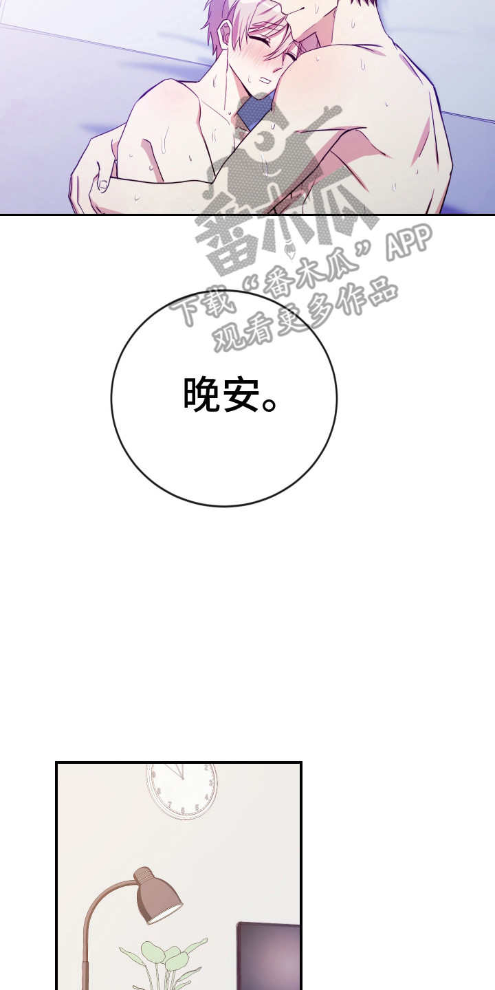 隐秘不住的爱漫画,第7话4图