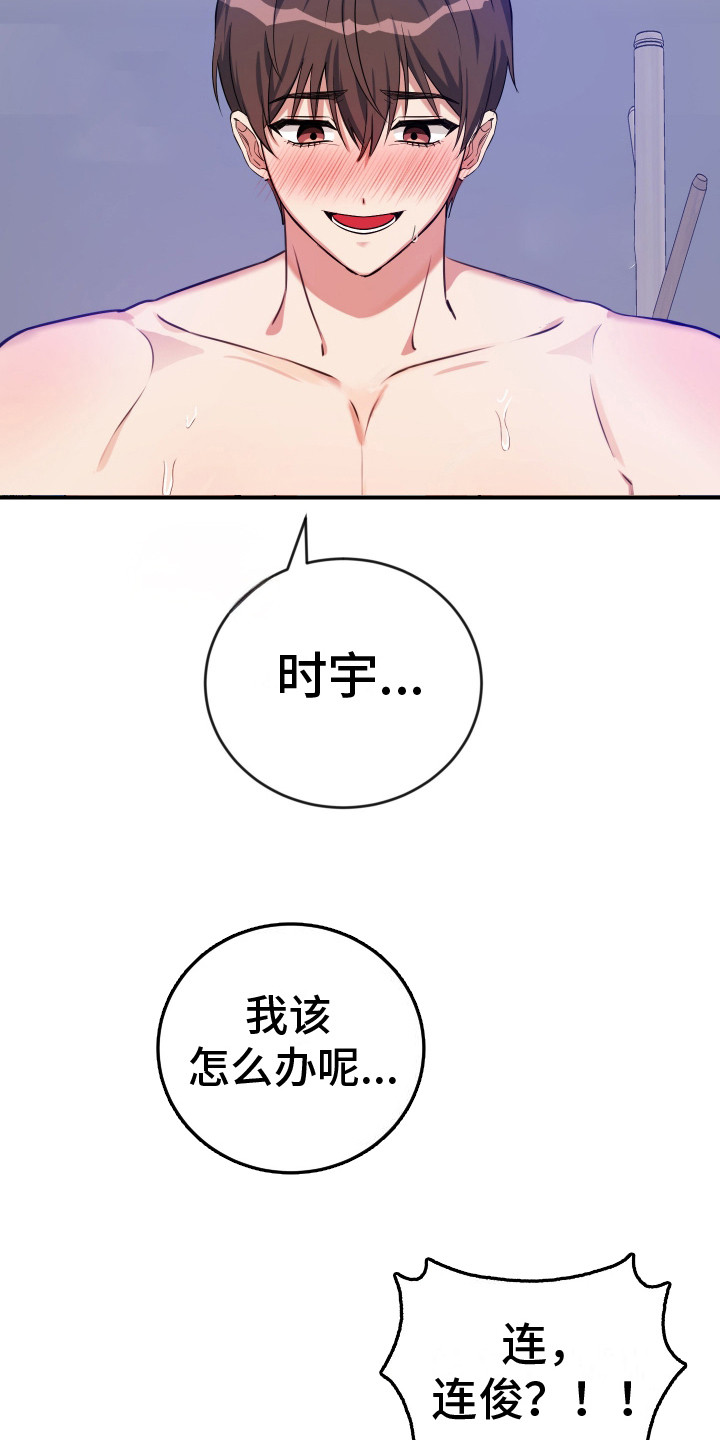 隐秘不住的爱漫画,第6话1图