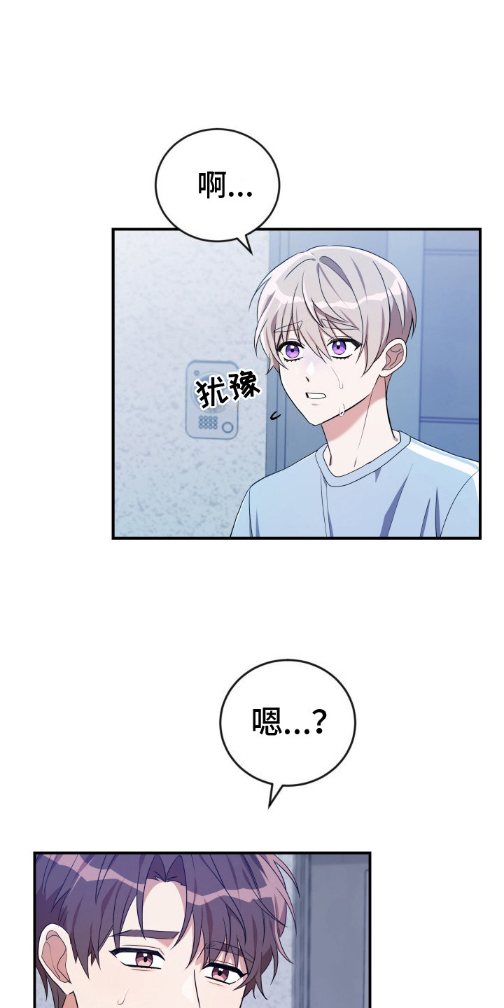 隐秘不住的爱漫画,第4话1图