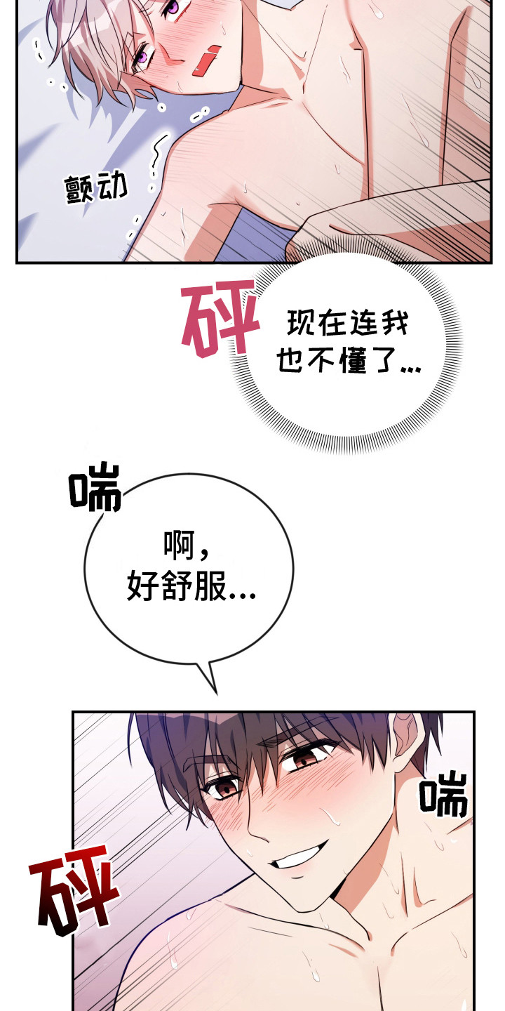 隐秘不住的爱漫画,第7话2图