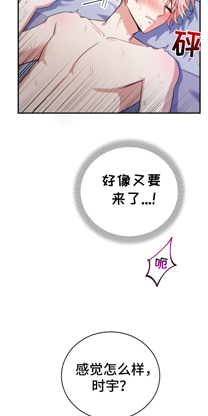 隐秘不住的爱漫画,第6话2图