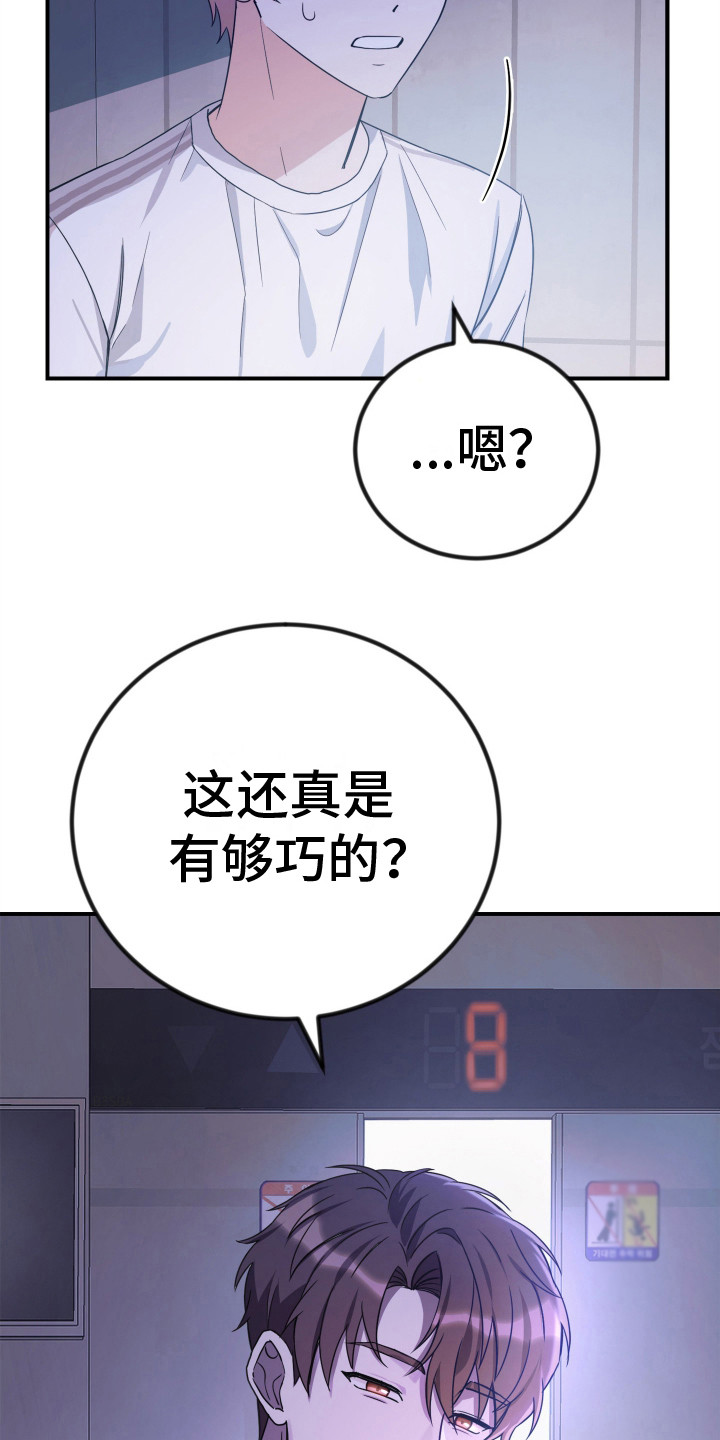 隐秘不住的爱漫画,第3话5图