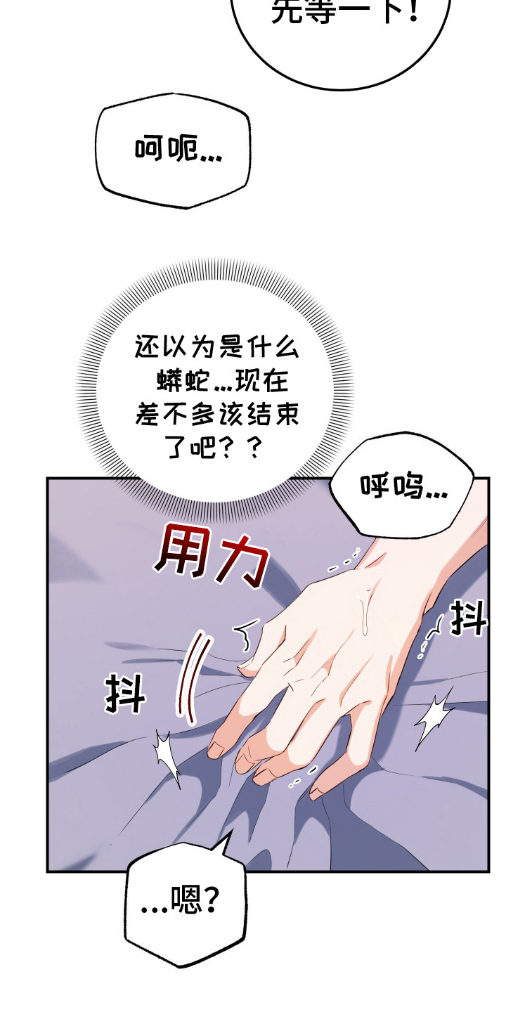 隐秘不住的爱漫画,第6话4图