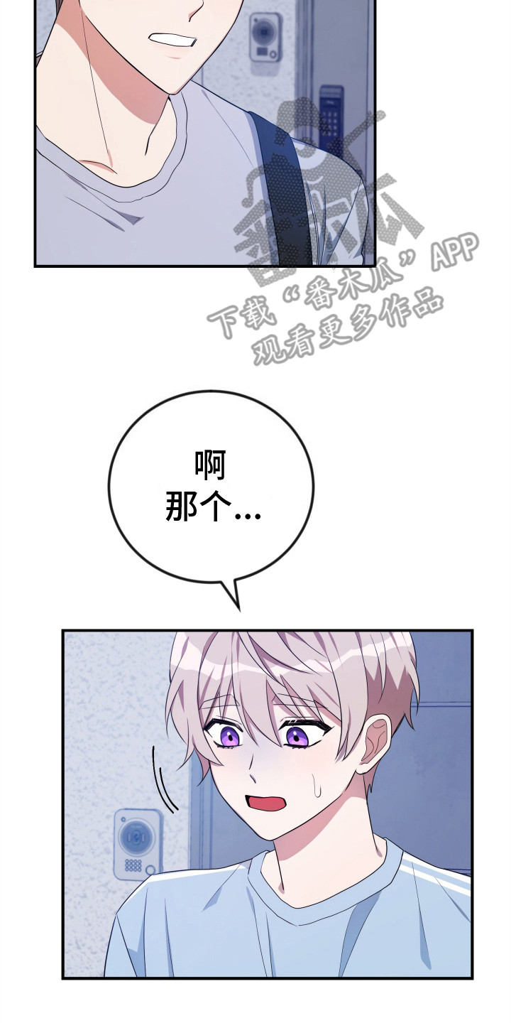 隐秘不住的爱漫画,第4话2图