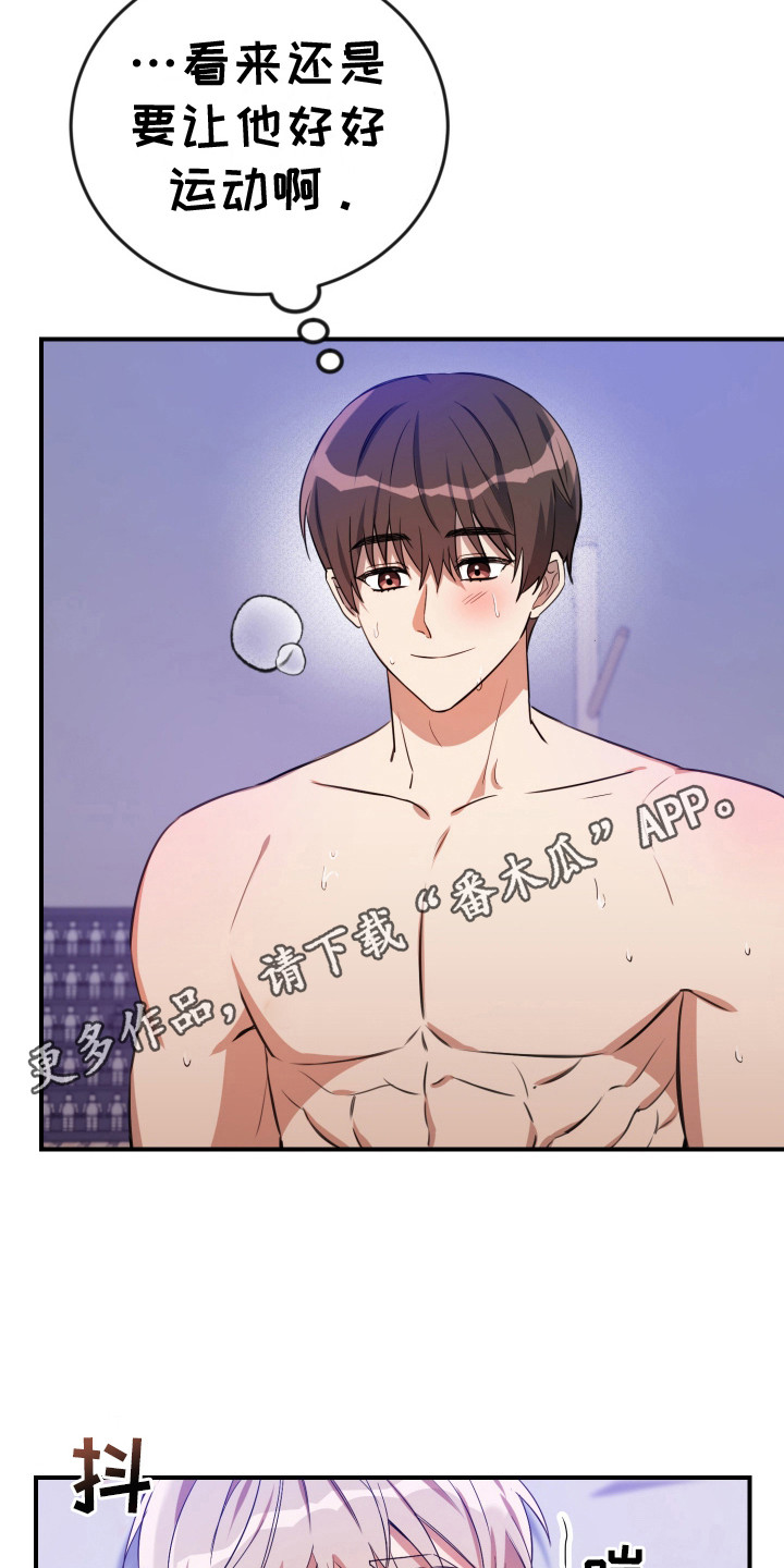 隐秘不住的爱漫画,第7话1图