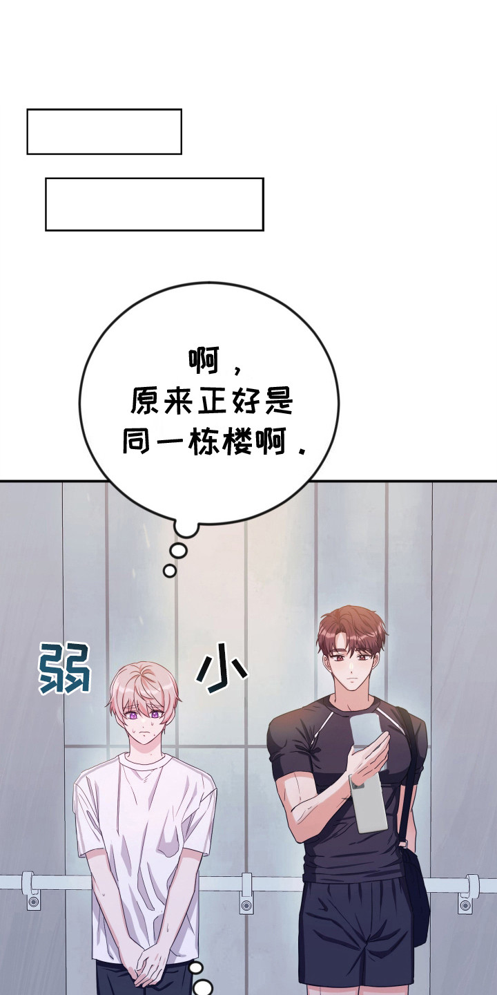 隐秘不住的爱漫画,第3话1图