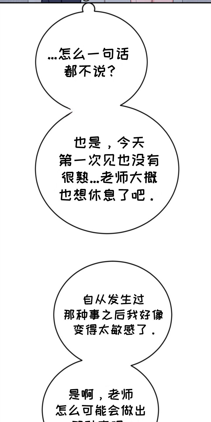 隐秘不住的爱漫画,第3话2图