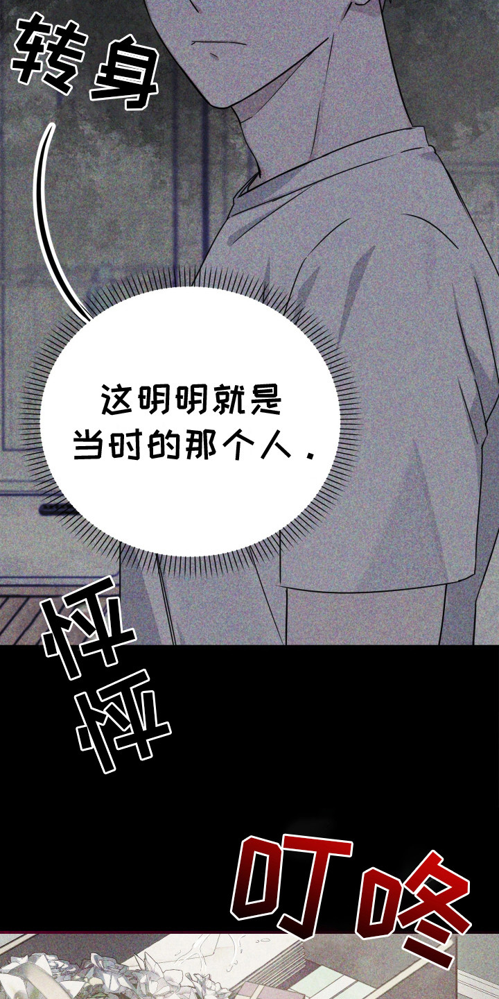 隐秘不住的爱漫画,第8话4图