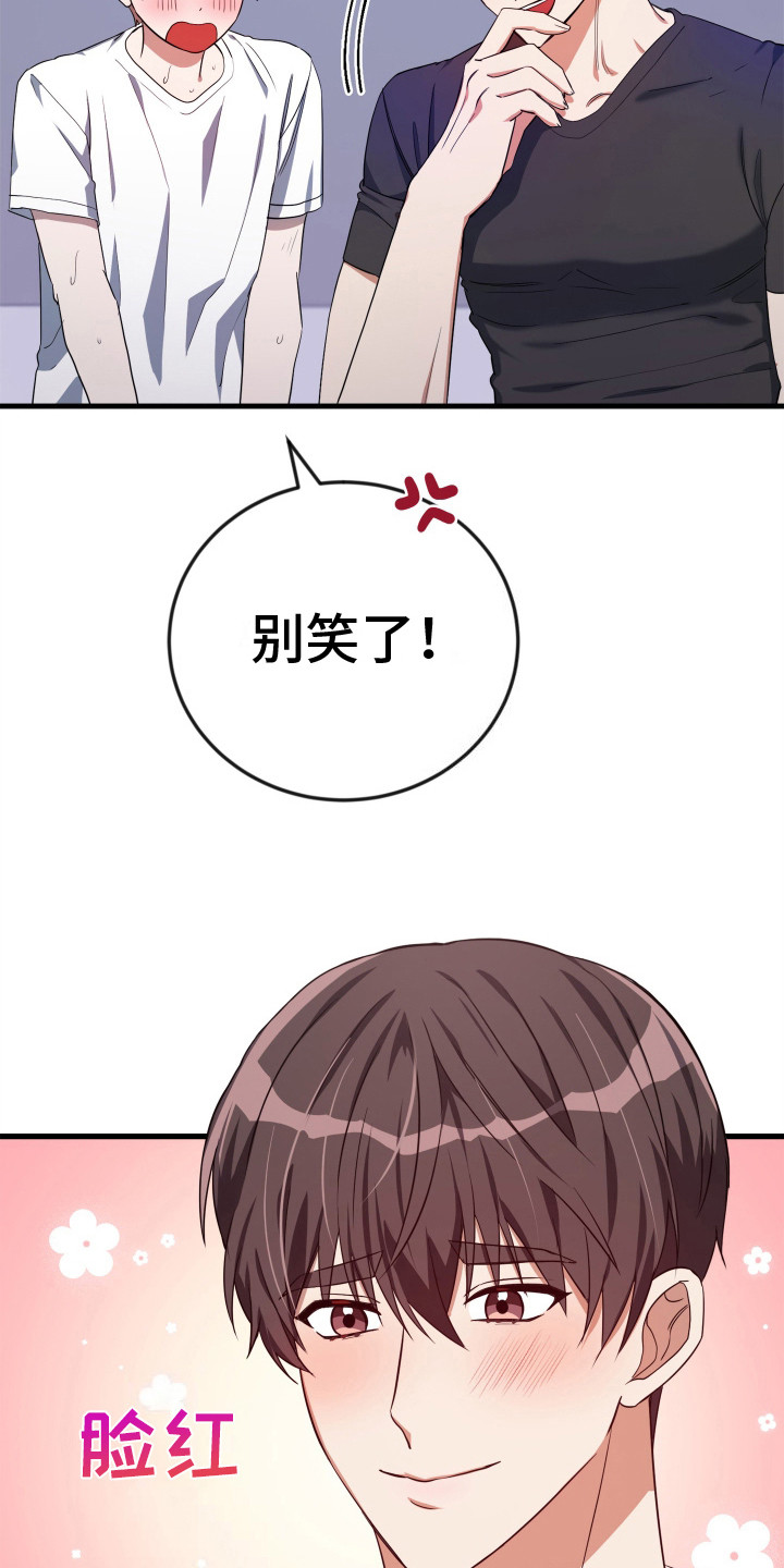 隐秘不住的爱漫画,第5话1图