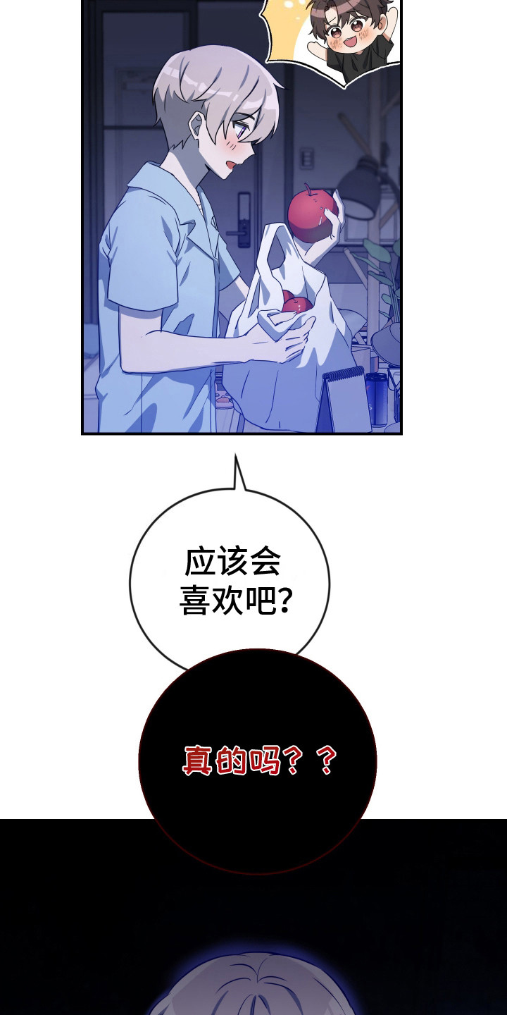 隐秘不住的爱漫画,第8话4图