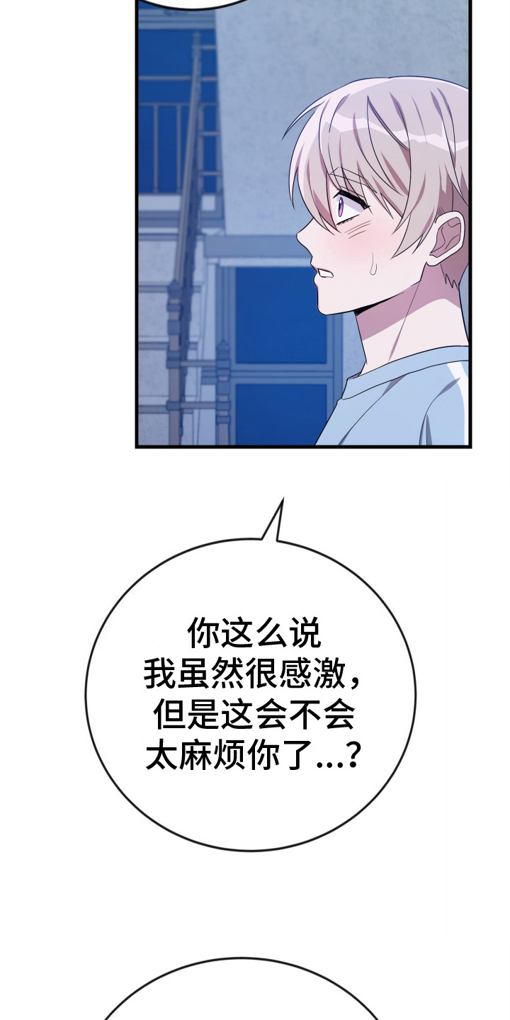 隐秘不住的爱漫画,第4话4图