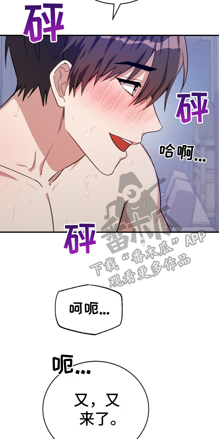 隐秘不住的爱漫画,第6话3图