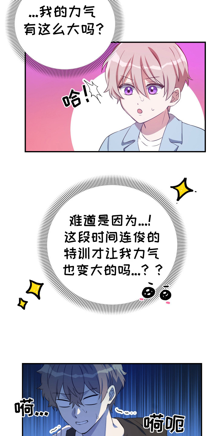 隐秘不住的爱漫画,第9话1图