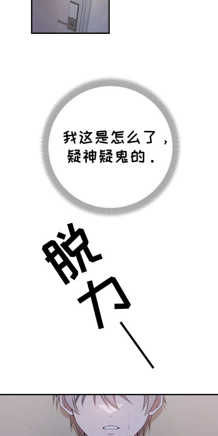 隐秘不住的爱漫画,第3话4图