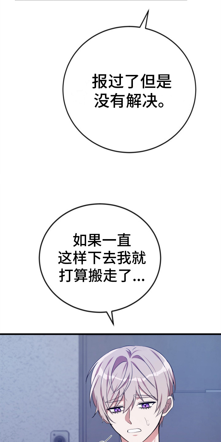 隐秘不住的爱漫画,第4话1图