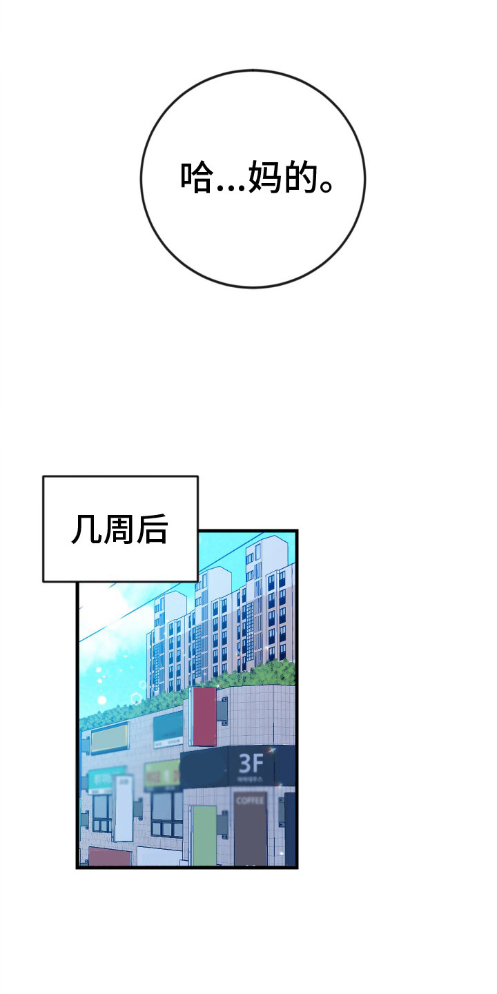 隐秘不住的爱漫画,第3话2图