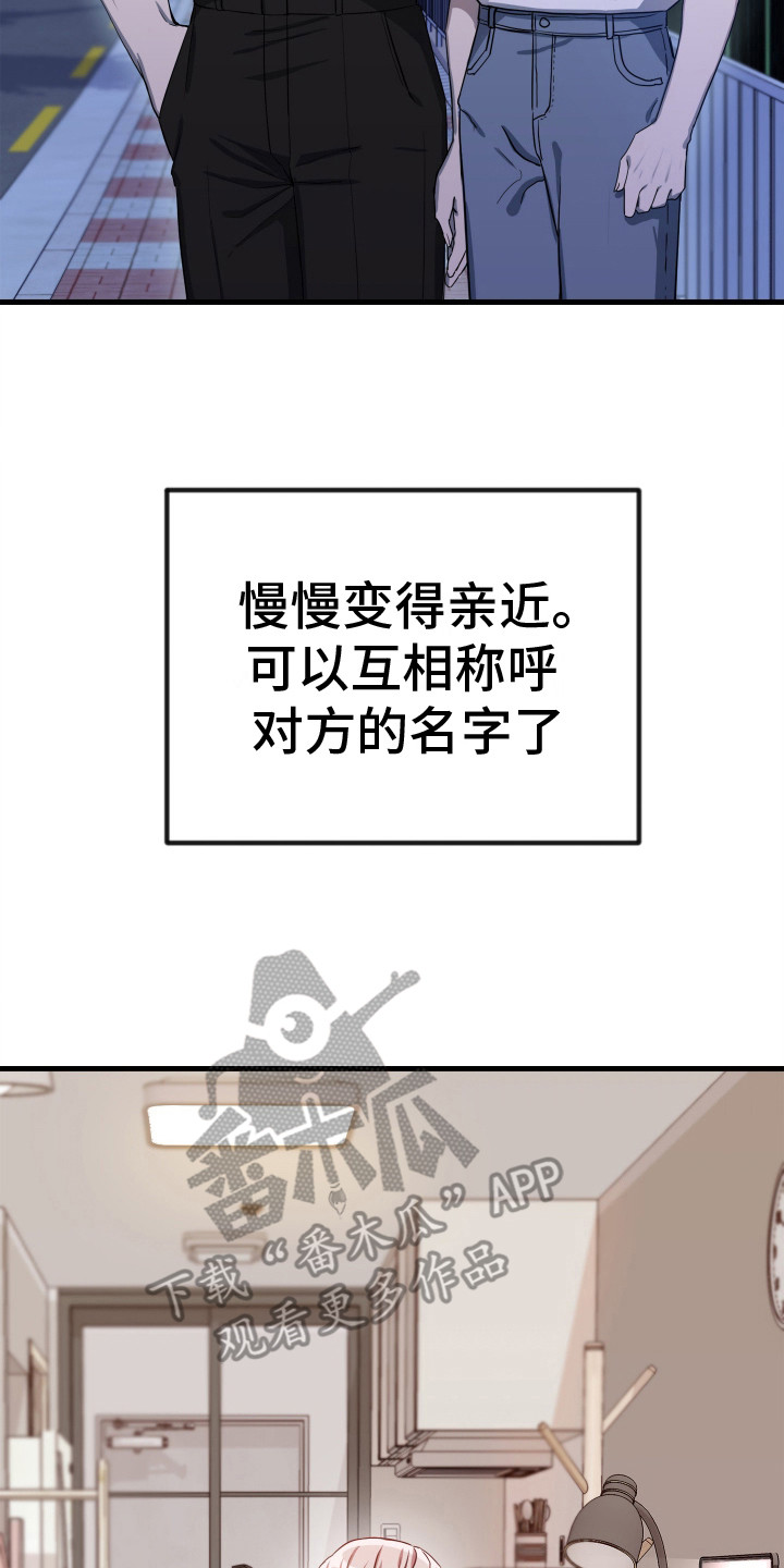 隐秘不住的爱漫画,第4话4图