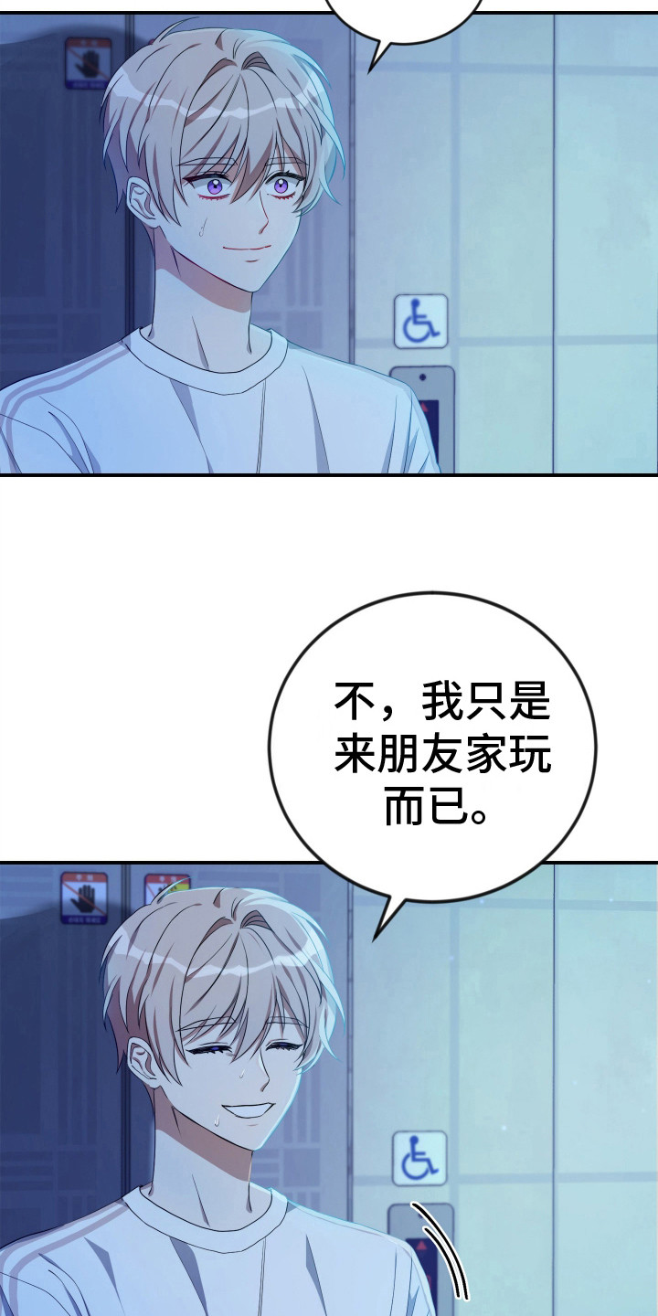 隐秘不住的爱漫画,第3话3图